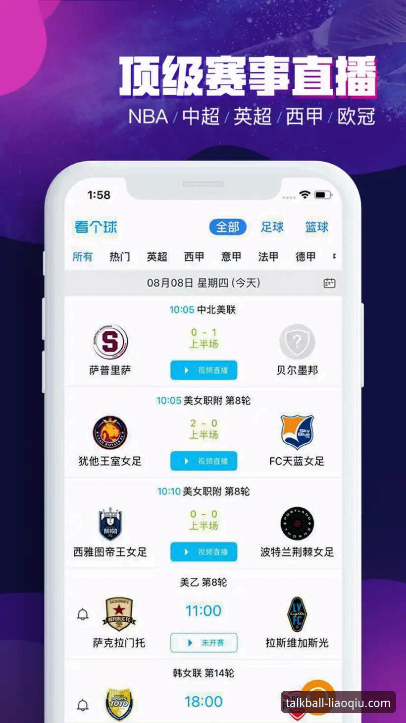 聊球APP平台使用指南：掌握体育赛事即时比分与最新版本安装全攻略