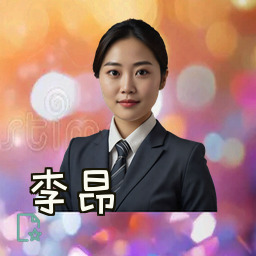 李昂