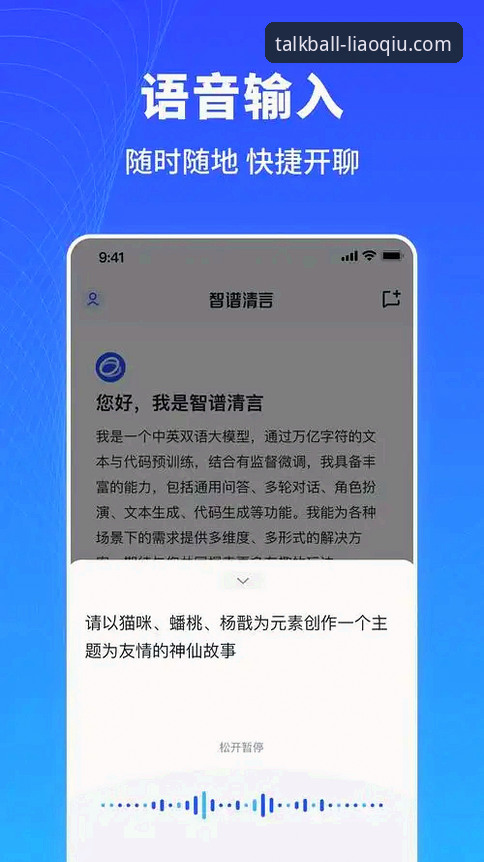 聊球苹果下载安装全流程详解