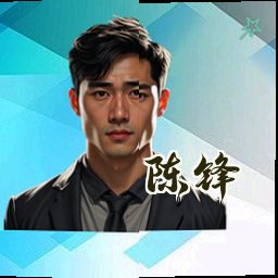 陈锋
