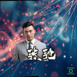 张弛